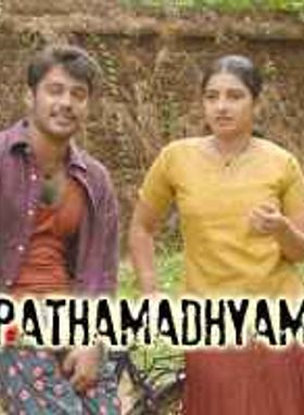Pathamadhyam