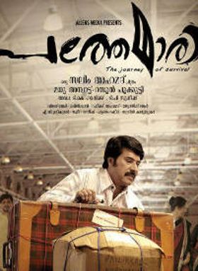 പത്തേമാരി