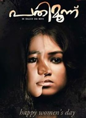 പതിമൂന്ന്