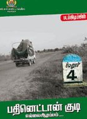 Pathinettan Kudi Ellai Aarambam