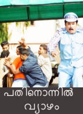 Pathinonnil Vyazham
