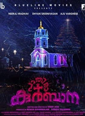 പാതിരാ കുര്‍ബാന