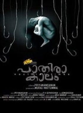 പാതിരാകാലം