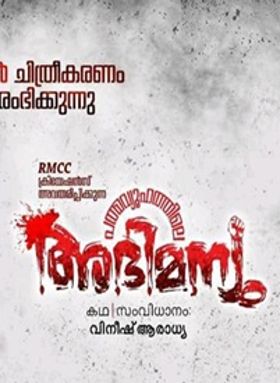 പത്മവ്യൂഹത്തിലെ അഭിമന്യു