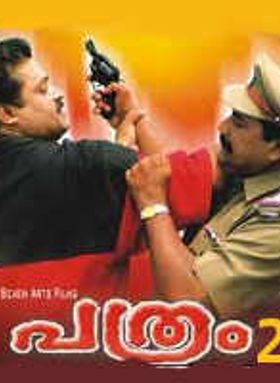 Pathram 2