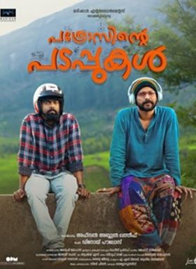 പത്രോസിന്റെ പടപ്പുകള്‍