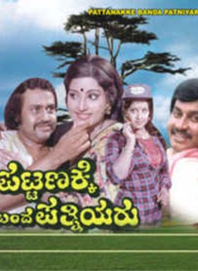 Pattanakke Banda Patniyaru