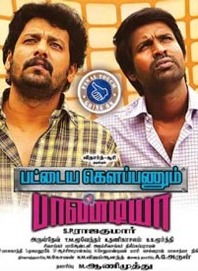 Pattaya Kelappanum Pandiya