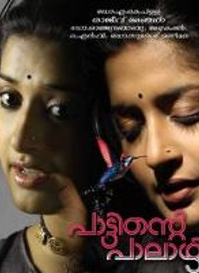 Pattinte Palazhi