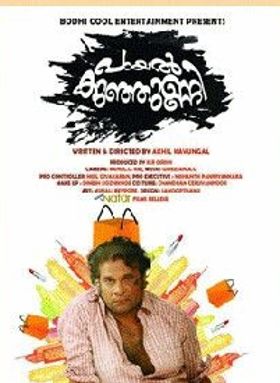 പായല്‍ കുഞ്ഞുണ്ണി