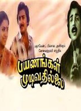 Payanangal Mudivathillai
