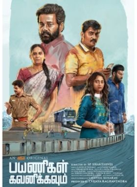 Payanigal Gavanikavum