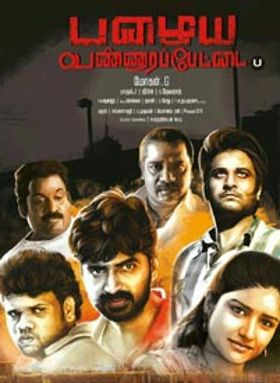 Pazhaya Vannarapettai