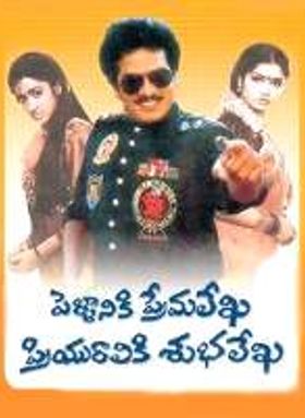 Pellaniki Premalekha Priyuraliki Subhalekha