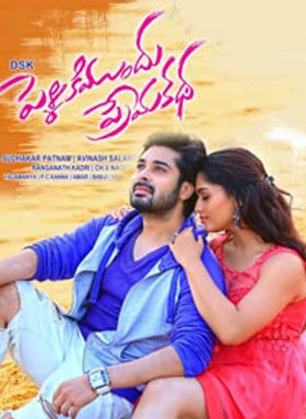 Pelliki Mundu Prema Katha