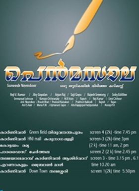 പെന്‍മസാല