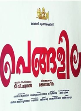 പെങ്ങളില