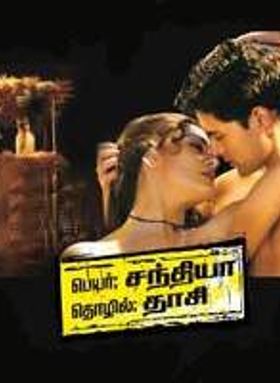 Peyar Sandhya, Thozil Dasi