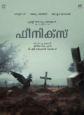 ഫീനിക്സ്