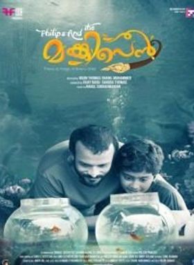 ഫിലിപ്സ് ആന്‍ഡ് ദി മങ്കി പെന്‍