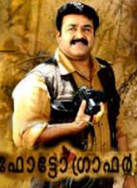 ഫോട്ടോഗ്രാഫര്‍