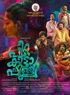 പിടികിട്ടാപ്പുള്ളി