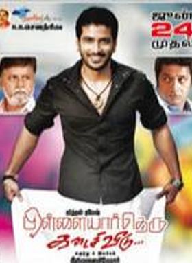 Pillayar Theru Kadaisi Veedu