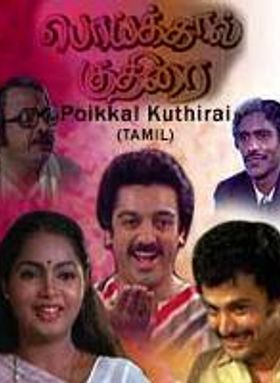 Poikkal Kudhirai