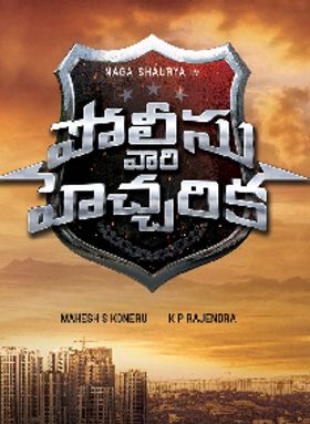 Police Vari Hecharika