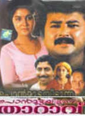 Ponmudipuzhayorathu