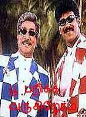 Poo Parikka Varugirom