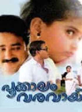 പൂക്കാലം വരവായി