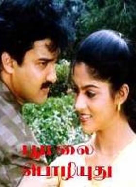 Poomazhai Pozhiyudhu