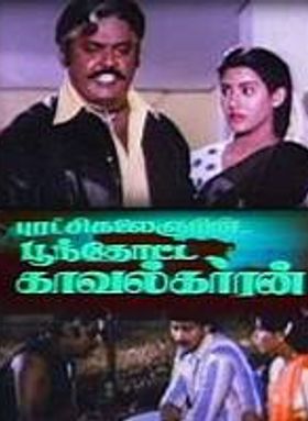 Poonthotta Kavalkaran