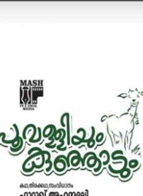 Poovalliyum Kunjadaum