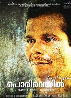 പൊരിവെയില്‍