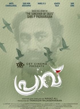 പ്രാവ്