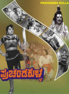 Prachanda Kulla