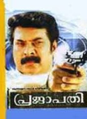 പ്രജാപതി