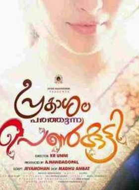 പ്രകാശം പരത്തുന്ന പെണ്‍കുട്ടി