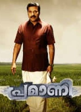 പ്രമാണി