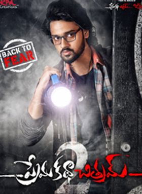 Prema Katha Chithram 2