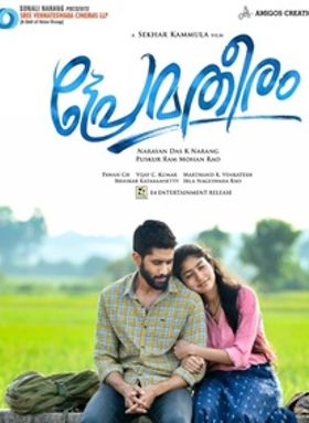 പ്രേമതീരം