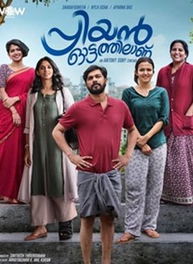 പ്രിയന്‍ ഓട്ടത്തിലാണ്