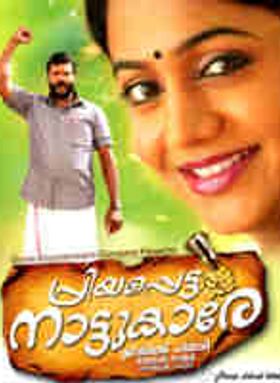 Priyappetta Naattukare