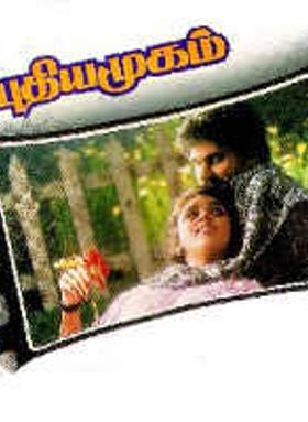 Pudhiya Mugam