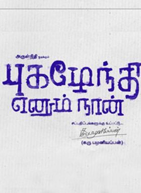 Pugazhendhi Enum Naan