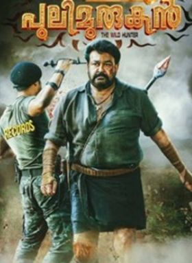 പുലിമുരുകൻ