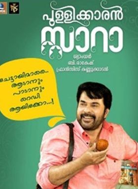 പുള്ളിക്കാരന്‍ സ്റ്റാറാ