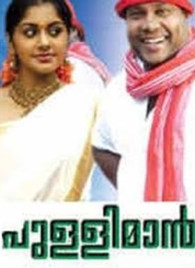 പുള്ളിമാന്‍